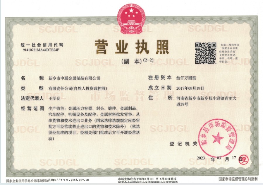 營業(yè)執(zhí)照